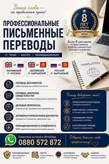 Услуги переводчика, Английский at lalafo.kg Услуги переводчика, Английский