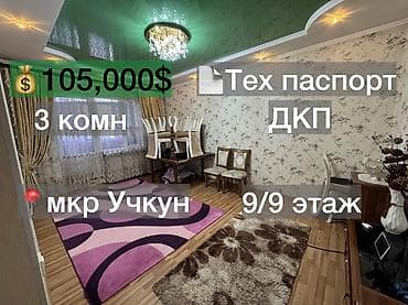 Недвижимость: 3 комнаты, 85 м², Индивидуалка, 9 этаж, Евроремонт — 1