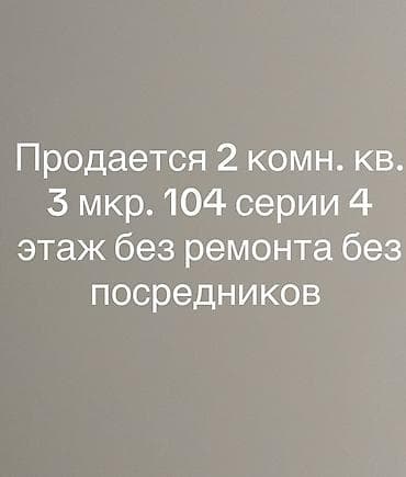 продам 3 х комнатную: 2 комнаты, 45 м², 104 серия, 4 этаж, Старый ремонт — 1