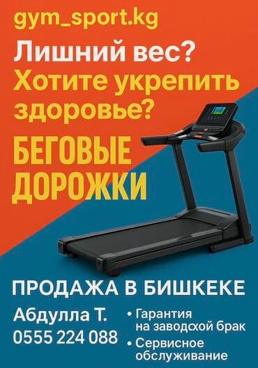 купить беговую дорожку для дома: Беговая дорожка черного цвета с удобной панелью управления — 1