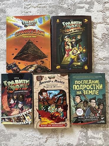 манги: 300 сом одна книга: - Гравити Фолз. Странногеддон. Графический роман — — 1