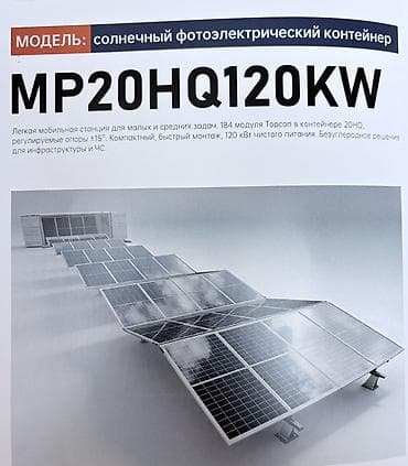 Солнечные электростанции: Солнечный фотоэлектрический контейнер MP20HQ120KW Мобильная модульная — 3