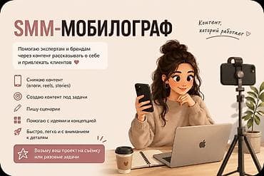 контент: SMM-специалист — 1