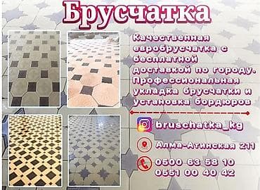 Евробрусчатка: Договорная Брусчатка, тротуарная плитка| Бордюры, Водоотводы,лотки| — 1