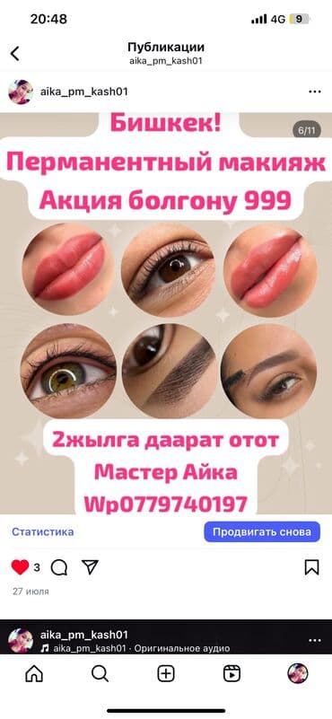 работа на маникюр: Перманентный макияж 2 жылга Гусул Даарат отот Кан чыкпайт 4 жылдык — 1