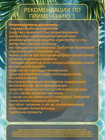 перекись водорода для бассейна: Альгицид без хлора средство против водорослей в бассейне 1л💧🛑🌿 — 6