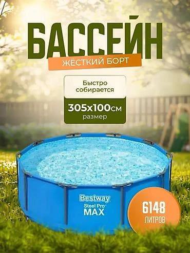 Спорт жана хобби: Каркасный бассейн Bestway Steel Pro / Steel Pro MAX - Размер: 305 × — 2