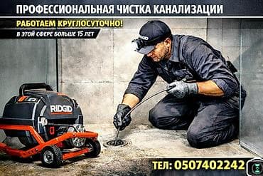 Чистка канализации чистка канализации чистка канализации чистка
