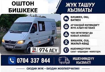 ош транспорт: Грузоперевозки Ош — Бишкек и по регионам - Маршруты: Ош, Бишкек — 3