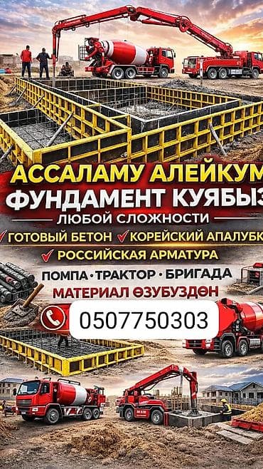 Услуги: Услуги по устройству фундаментов любой сложности. - Полный цикл — 5