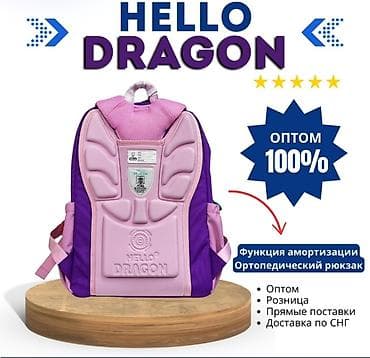 школьные рюкзаки hello kitty: Детские школьные рюкзаки HELLO DRAGON - Модели для младших и средних — 10