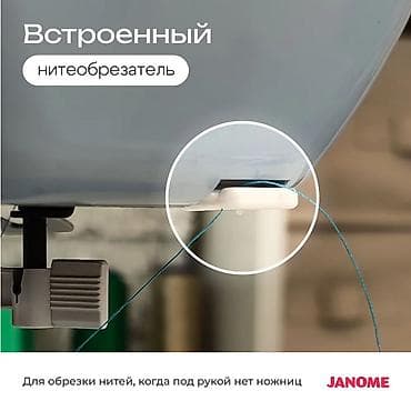 Техника жана электроника: Тигүүчү машина Janome, Электромеханикалык, Автомат — 4