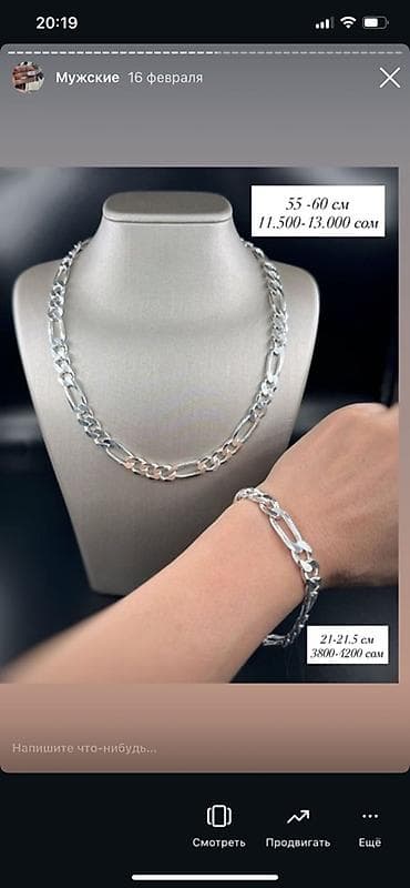 Личные вещи: Мужские украшения в классическом плетении «Фигаро» (цепочка и — 1