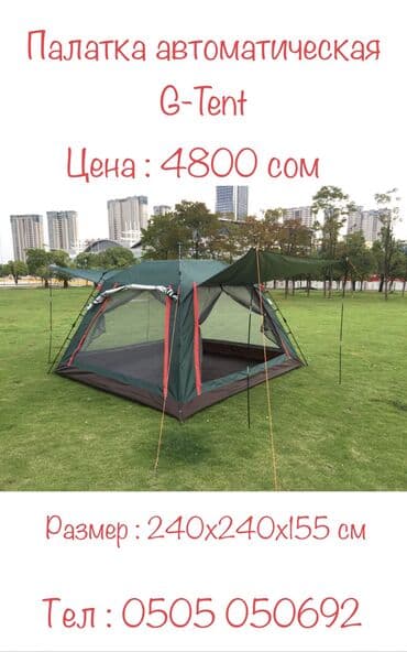 палатки зонты: Палатка автоматическая G-Tent Шатёр с москитной сеткой позволит — 2
