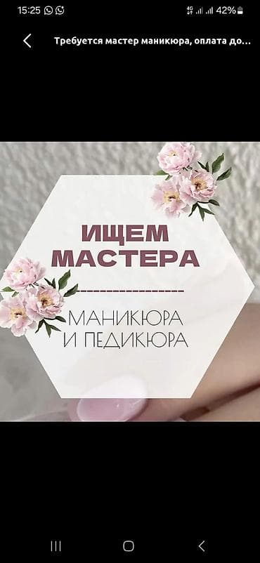 место маникюра: Вакансия: мастер маникюра и педикюра Ищем специалиста по маникюру и — 1