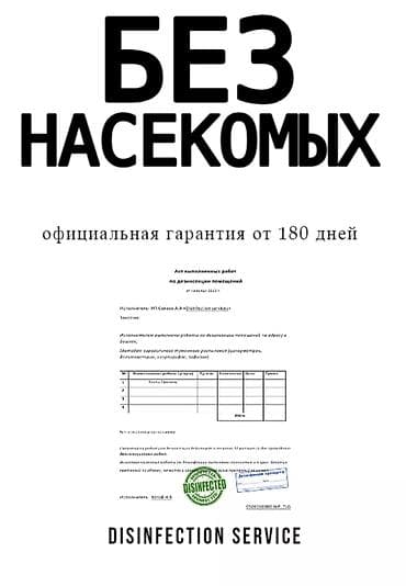 Клининг кызматтары: Дезинфекциялоо, дезинсекциялоо, | Таракандар, | Офистер, Транспорт, Батирлер — 5