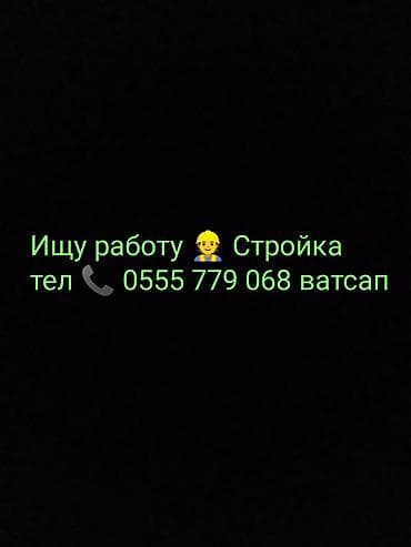 Вакансиялар: Талап кылынат Жасалгалоо иштерин жасаган жумушчу: Жылуулоо — 1