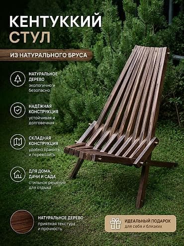 Походный складной стул, Новый, Дерево