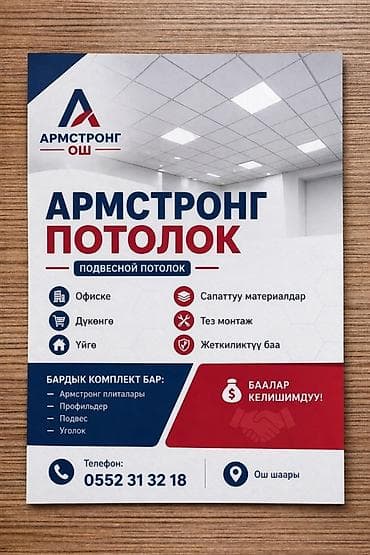 Монтаж потолков | Армстронг 1-2 года опыта
