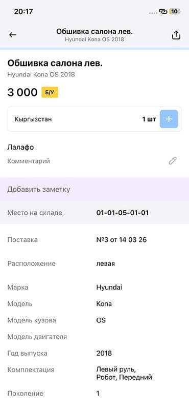 14: Обшивка салона левая для Hyundai Kona OS, поколение 1 (2018 г.). - — 4