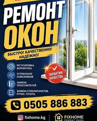 3 bedroom: Окно: Ремонт, Платный выезд — 1