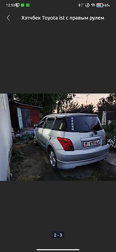 corolla runx: Toyota Ist: 2004 г., 1.3 л, Автомат — 7