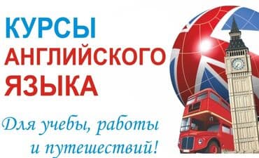 Тил курстары: Тил курстары Англис Чоңдор үчүн, Балдар үчүн — 4