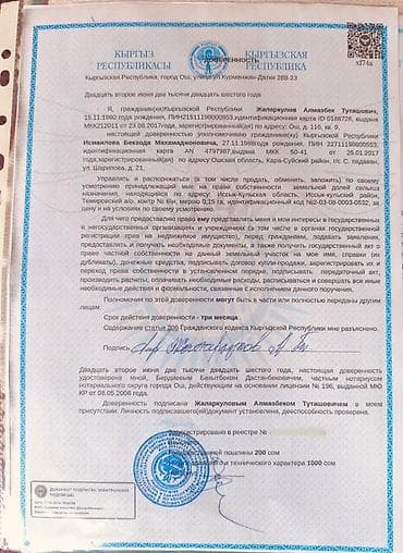кафе ош: 15000 соток, Айыл чарба үчүн, Кызыл китеп — 8