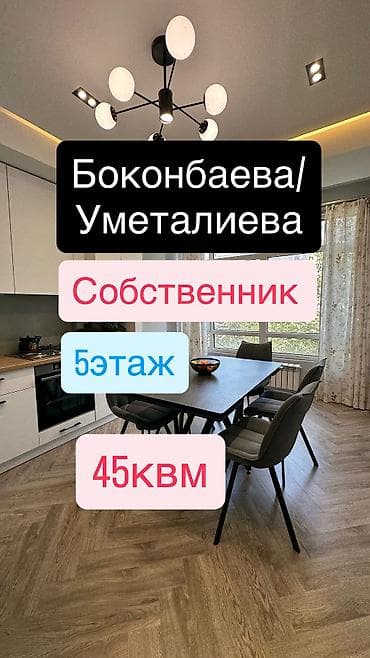 Кыймылсыз мүлк: 1 бөлмө, 45 м², Элитка, 5 кабат, Дизайнердик оңдоо — 1