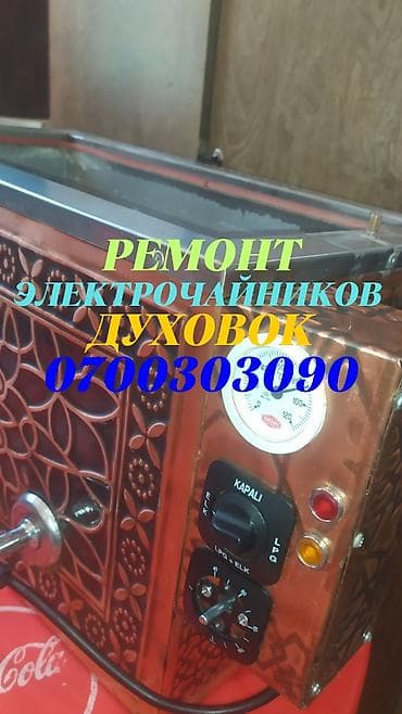 Кухонные плиты и варочные поверхности: Ремонт духовок Ремонт духовок Ремонт духовок Ремонт духовок Ремонт — 1