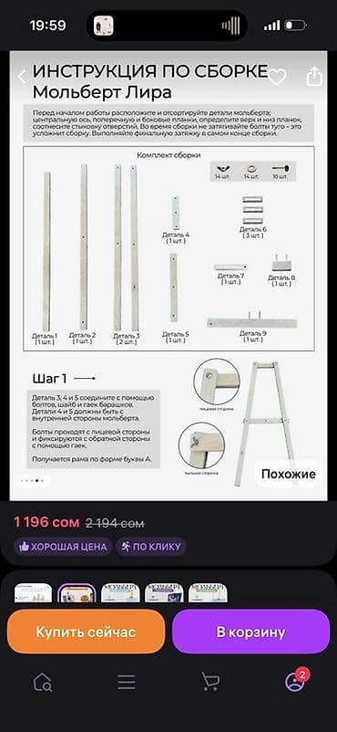 штатив 106 см: Мольберт напольный, деревянный Новый даже не собрали, не пригодился — 7