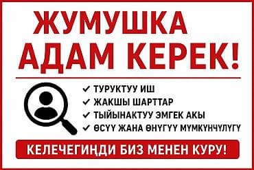 интересная работа: Вакансия: требуется сотрудник Предлагается: - Постоянная работа - — 1