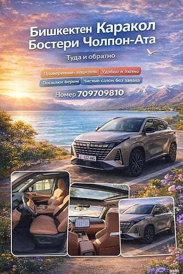 аули с4: Changan Uni-Z: 2025 г., Кроссовер — 1