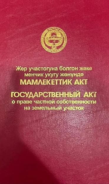 дордой оптовый ряд: 8 соток, Для строительства, Красная книга — 1