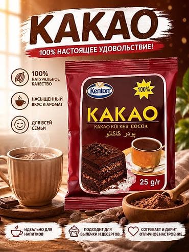Крупы, мука, сахар: 🍫 Какао — насыщенный вкус для вашей выпечки! ✨ Отличный выбор для — 1