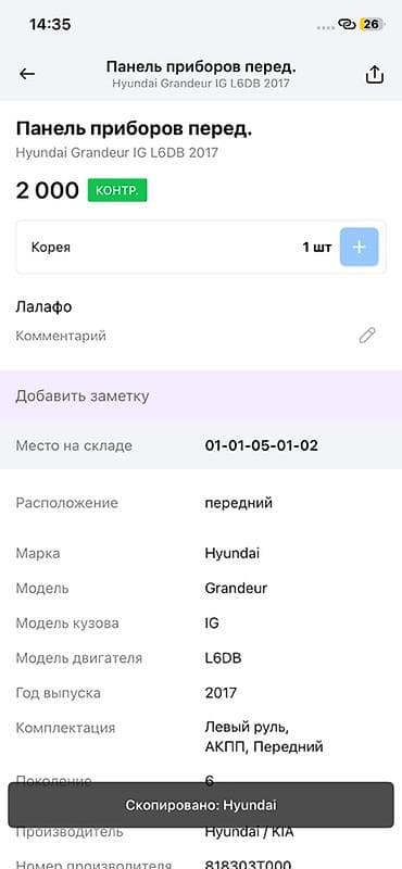 2017: Кнопочный модуль панели слева от рулевого колеса для Hyundai Grandeur — 2