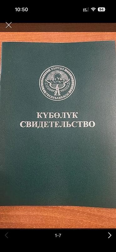 кашар ферма: 153 соток, Айыл чарба үчүн, Сатып алуу-сатуу келишими — 2