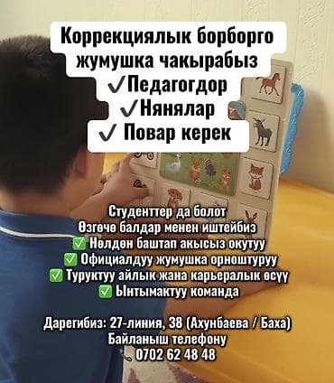 универ: Требуется Няня Полный рабочий день — 1