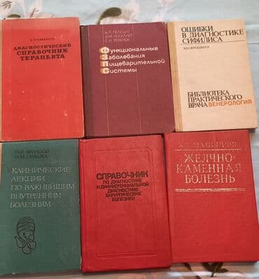 орт секом: Продаются книги, медицинские состояние хорошие — 1