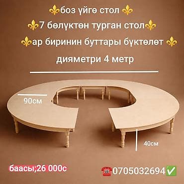 стол со стулом детский: Национальный кыргызский стол, Новый, Раскладной, Дерево, цвет - Бежевый — 1