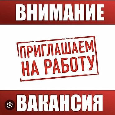 Жумуш: Вакансия: приглашаем на работу В компанию «Презент» требуется — 1