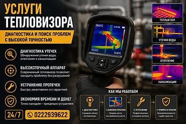 контак: Ремонт сантехники Больше 6 лет опыта — 1