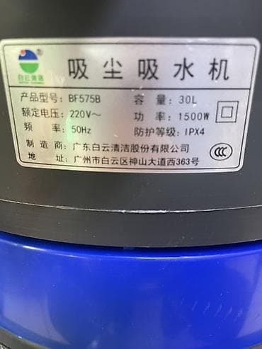 clean box: Промышленный пылеводосос Baimei BF575B Основные характеристики: - — 2