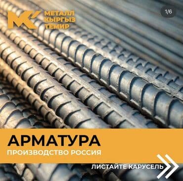 алинекс сэт 300 цена бишкек: Арматура, Металлопрокат, Металлопрофиль, Болот, Кепилдик, Акысыз чыгуу, Акысыз жеткирүү — 1