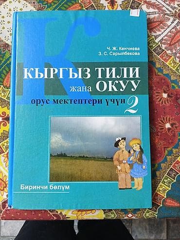 коллекция монет: Кыргызский язык, 2 класс, Б/у, Платная доставка — 2