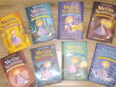 Книги и журналы: Мейзи Хитчинс мечтает о захватывающей жизни знаменитого детектива — 1