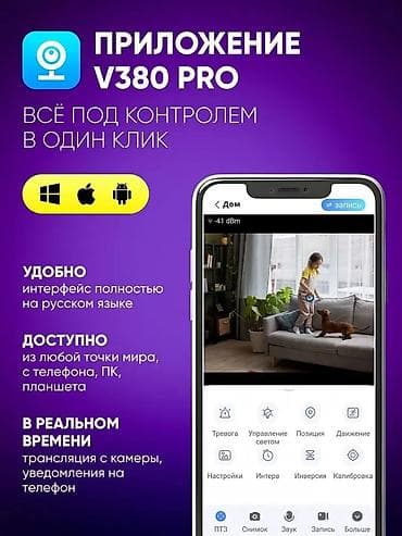 vision pro: Уличная Wi‑Fi камера видеонаблюдения V380 Pro (UltraHD) - Три камеры — 10