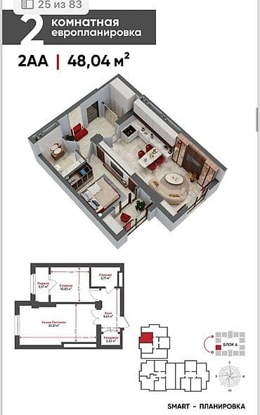 кв 2: Сдан, Элитка, 2 комнаты, 48 м² — 2