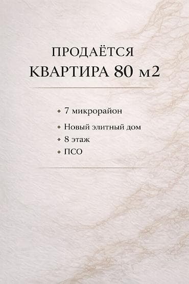 8: 2 комнаты, 80 м², Элитка, 8 этаж, Готовая ПСО (под самоотделку) — 2