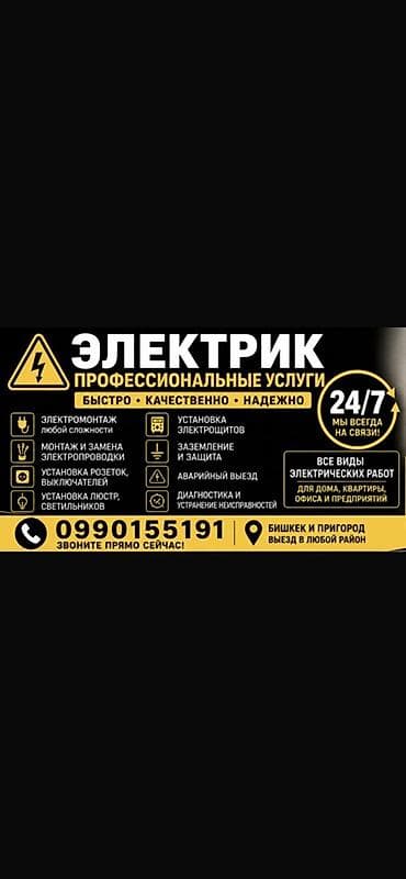 Услуги по строительству и ремонту: Электрик | Электромонтажные работы Больше 6 лет опыта — 1